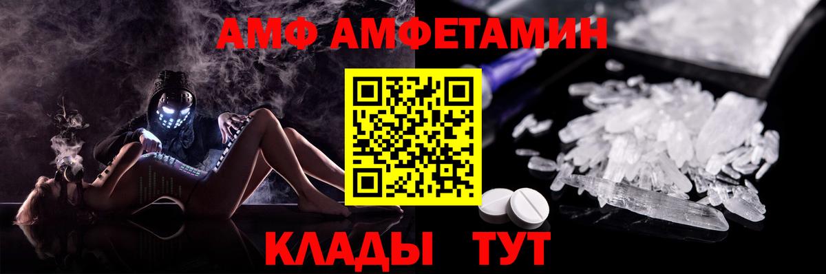 Норильск  Amphetamine  Амфетамин  Вход с VPN  Amphetamine Premium 