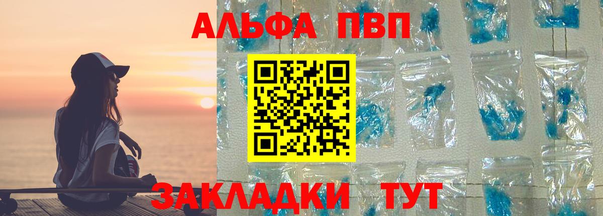 Alpha PVP СК  А ПВП крисы CK  A PVP  Норильск  Вход с VPN  Alpha-PVP мука 