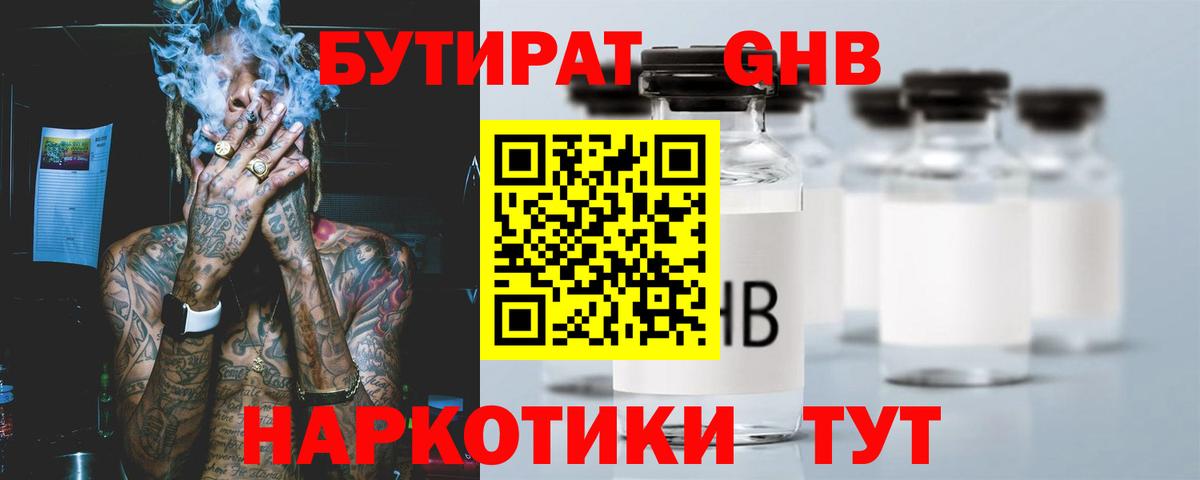 Норильск  БУТИРАТ BDO  Вход с VPN 