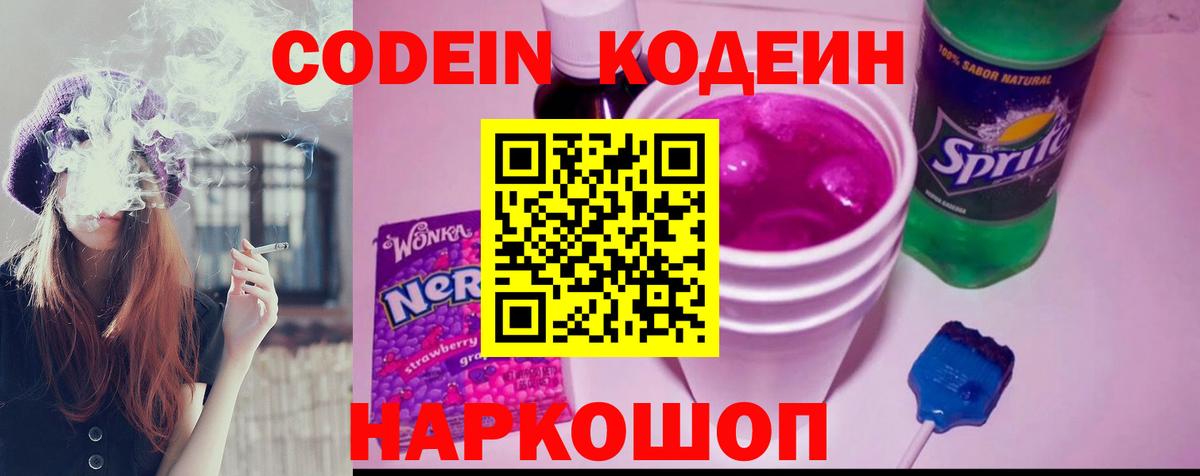 Норильск  купить   Вход с VPN  Кодеин Purple Drank  Кодеин напиток Lean (лин) 